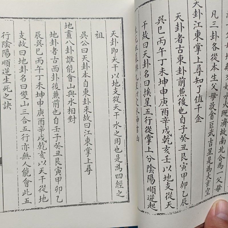 杨公古书天玉经乾隆版内篇外篇永恒藏本杨筠松撰高清大图