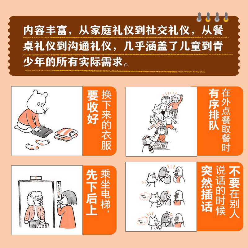 [正版]从小懂礼仪 西出博子等著 礼仪教养书4大礼仪主题65个日常场景 把礼仪教育融入真实生活 图文并茂浅显易懂出版社高清大图