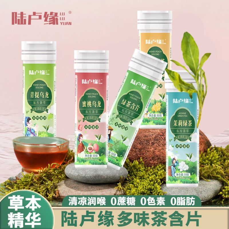 [陆卢缘]茶叶含片无蔗糖正品茶叶清凉草本植物萃取正宗润喉清新