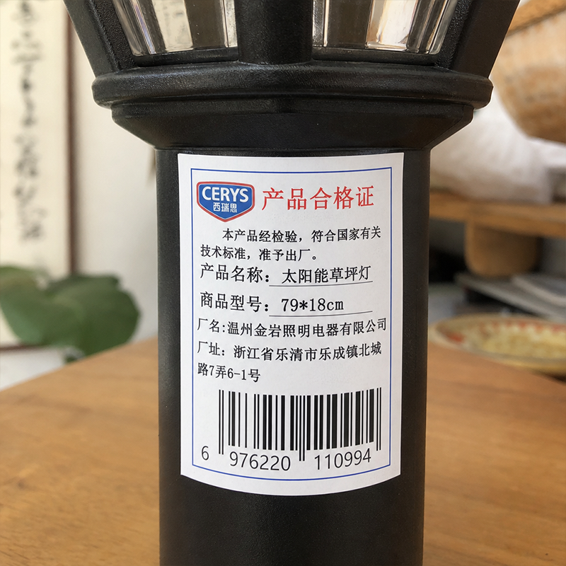 西瑞思 太阳能草坪灯 79*18cm 个高清大图