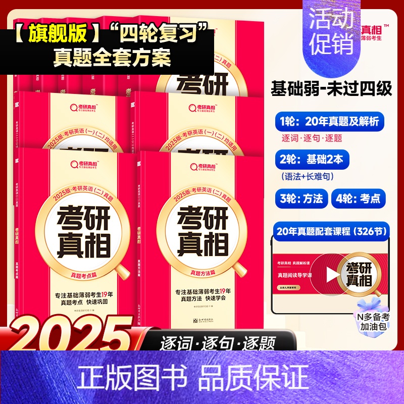1-6未过四级❤英二旗舰版20年丨逐词逐句逐题+基础2本+方法+考点【送20年配套视频课】 【正版】20年配套视频课20