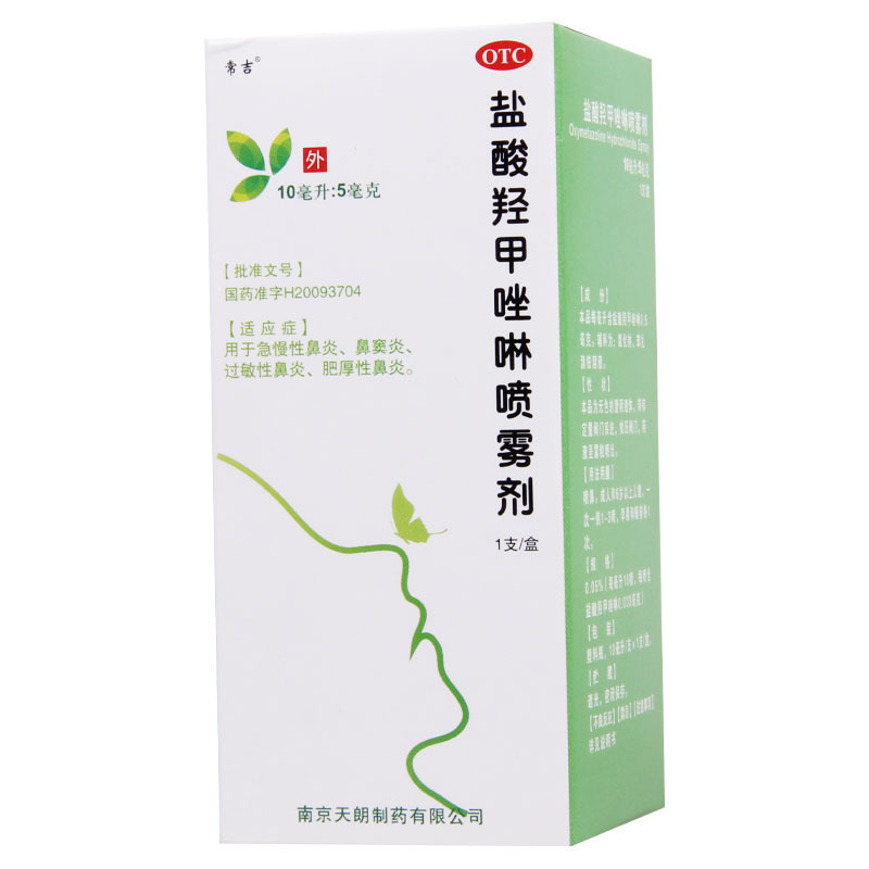[5盒]常吉 盐酸羟甲唑啉喷雾剂 10ml*1支/盒*5盒急慢性过敏性鼻炎鼻窦炎