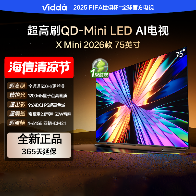 Vidda X Mini 海信电视 75英寸 超高刷QD-Mini LED 液晶AI电视75VX3Q高清大图