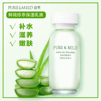 PURE&MILD泊美乳液 鲜纯珍萃保湿 滋润型120ml补水滋润营养官方旗舰店专柜正品