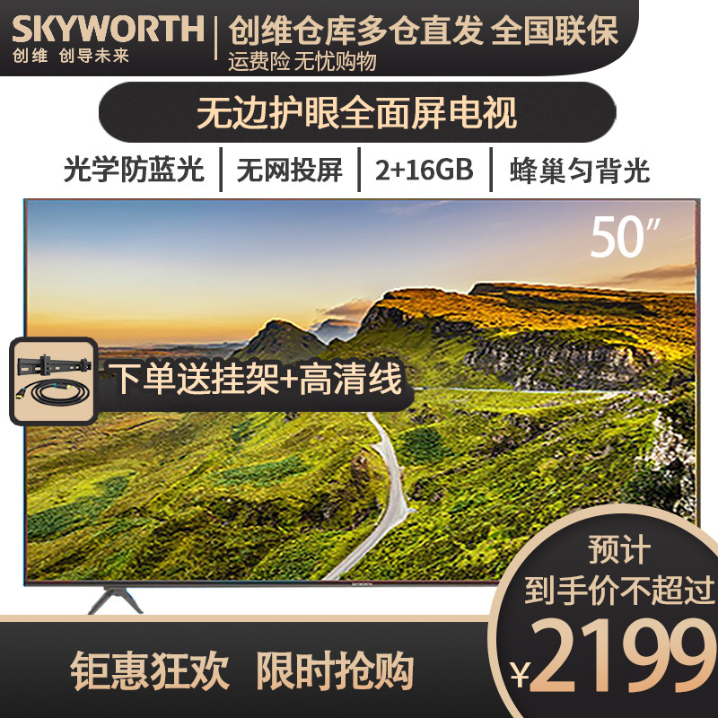 创维(SKYWORTH)55G16 55英寸 4K超高清 无边全面屏 护眼防蓝光 智能网络电视机 2+16G