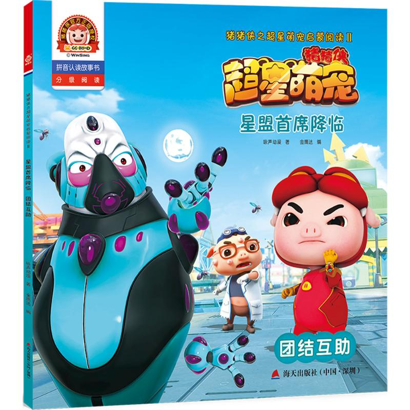 醉染图书星盟首席降临97875507542高清大图