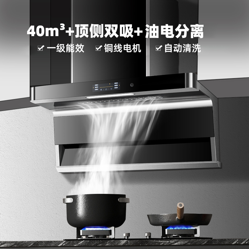 欢呼好太太油烟机 智能语音家用厨房抽油烟机侧吸式顶侧双吸单烟机 40立方大吸力上门安装油电分离B919
