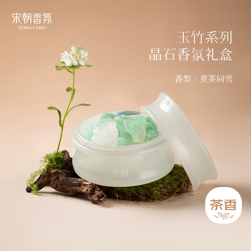 宋朝玉竹系列晶石香薰扩香石卧室持久房间留香氛精致伴手礼 煮雪问茶260g+20ml高清大图