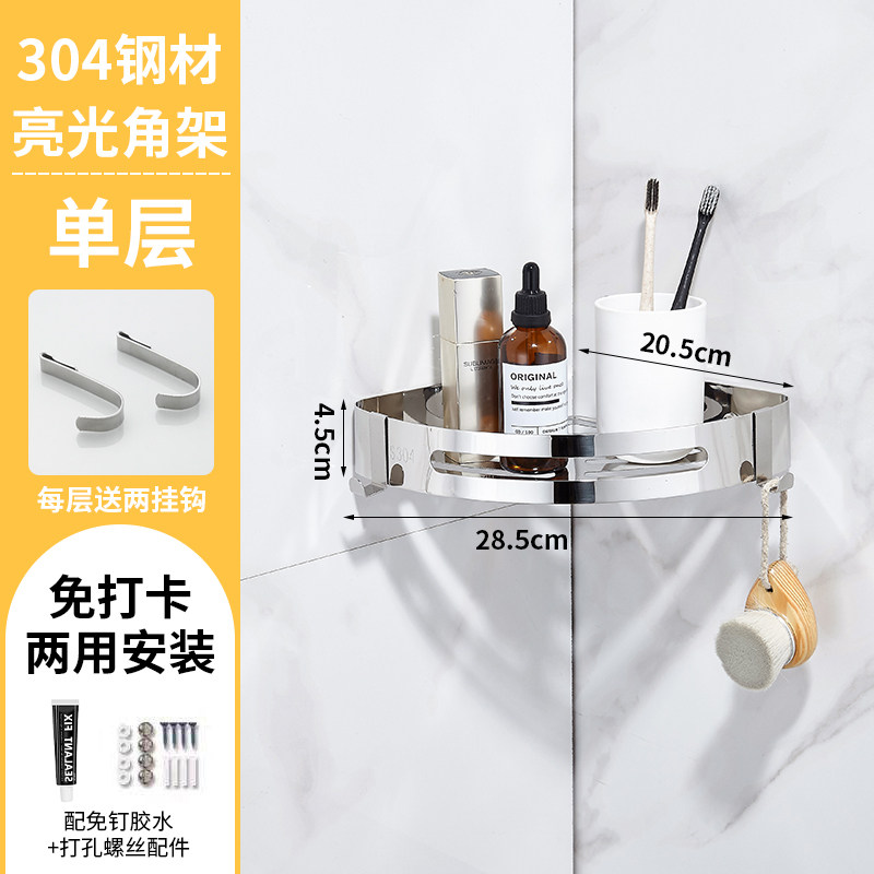 卫生间不锈钢304置物架三角架浴室壁挂方形免打孔厕所转角收纳架 304单层三角架