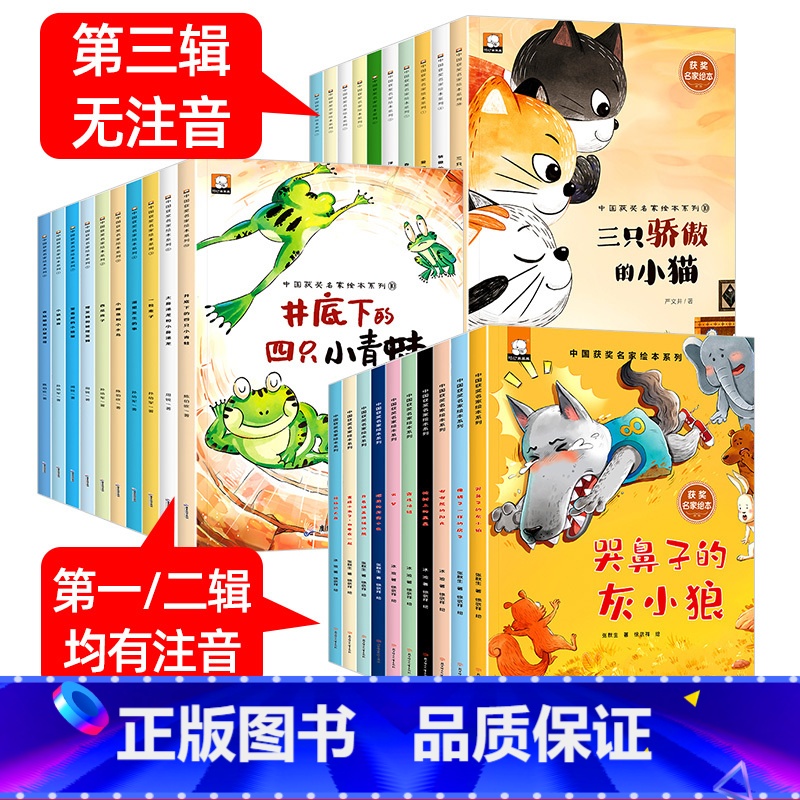 中国获奖名家绘本 第一辑+第二辑+第三辑【全套30册】 【正版】全套10册幼儿园绘本阅读获奖名家金近严文井系列儿童绘本3