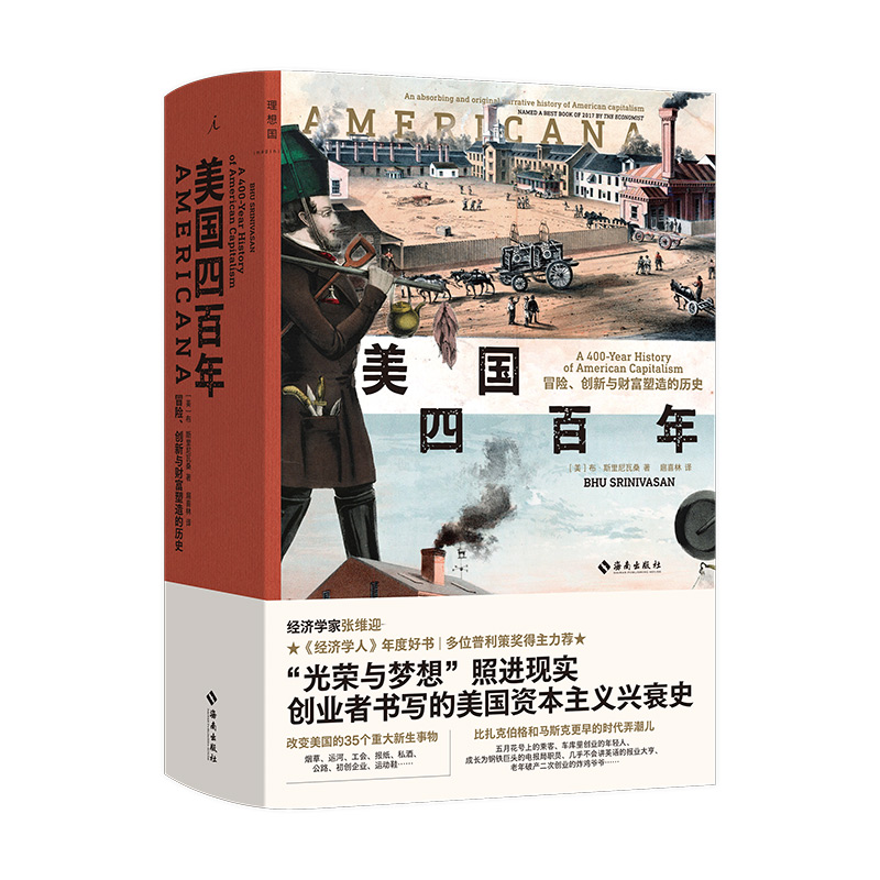 音像美国四:冒险、创新与财富塑造的历史(美)布·斯里尼瓦桑