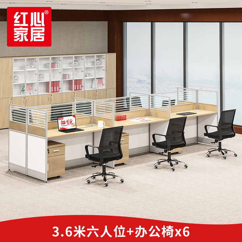 [红心家居]办公桌卡座员工位直角六人位职员板式电脑桌椅办公家具