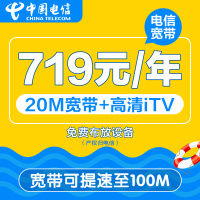 湖北电信20M随选宽带加装itv可免费提速至50M