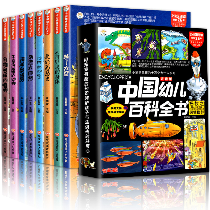 [16册]幼儿百科+少儿百科 [正版]中国幼儿百科全书大百科全套注音版疯狂的十万个为什么少年儿童趣味百科全书漫画版少儿科