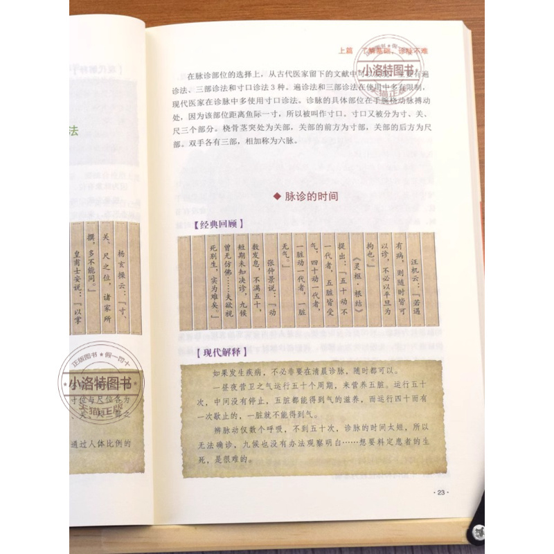 脉诊一学就会 [正版] 脉诊一学就会 中医诊断入门脉诊书中医自学基础理论书籍大全中药学入门零基础学学脉诊把脉濒湖脉学图解