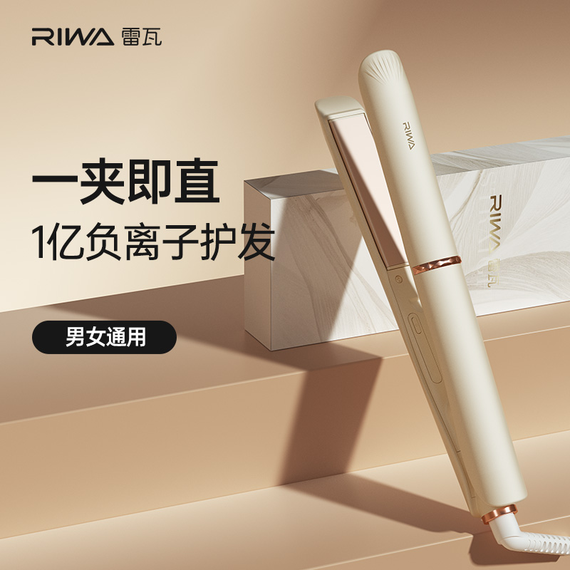 雷瓦RIWA多功能卷直两用发器智能温控陶瓷负离子黑科技美发神器