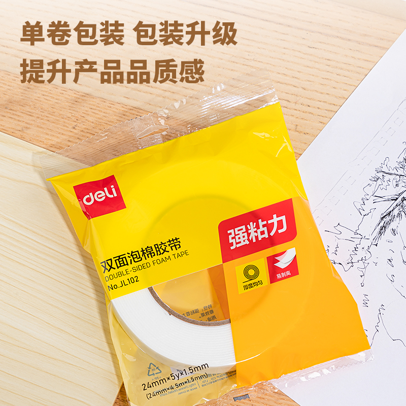 得力JL102泡棉胶带24mm*5y*1.5mm(白)(1卷/袋)[10袋装]高清大图