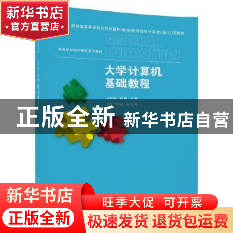 正版 大学计算机基础教程 丛秋实,荆霞,张艳,李娅 清华大学出高清大图