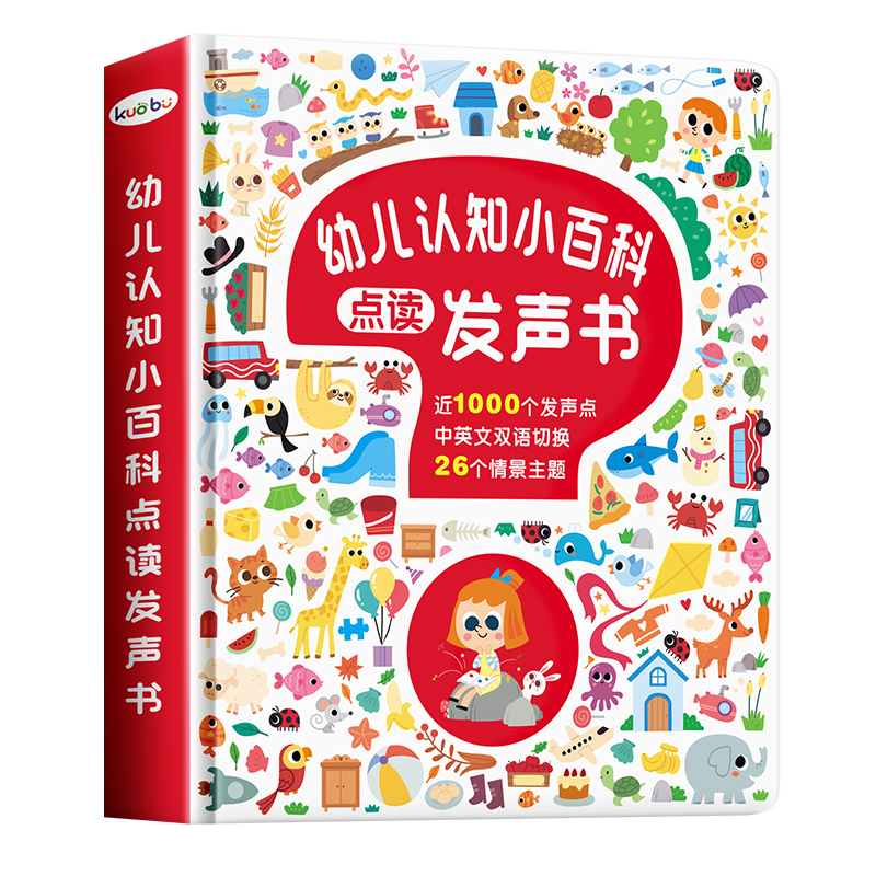认知小百科+数学逻辑思维+唐诗三百首 [正版]会说话的认知小百科幼儿早教有声书 宝宝手指点读发声书中英双语幼小衔接学前儿高清大图