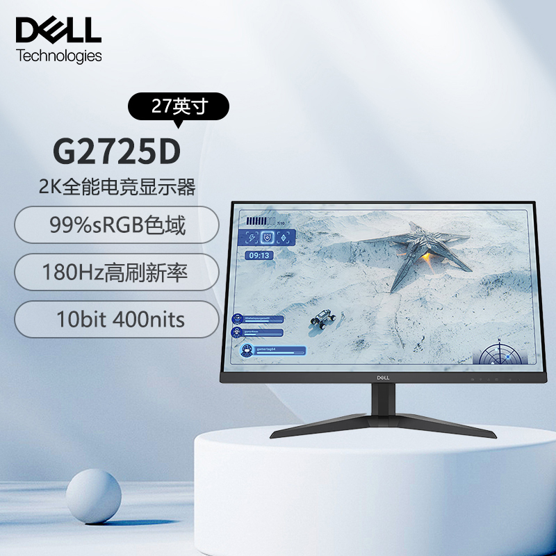 戴尔(DELL)27英寸 2K游戏显示器 IPS面板 180Hz高刷 1ms 400nits FreeSync认证 电竞显示屏 G2725D
