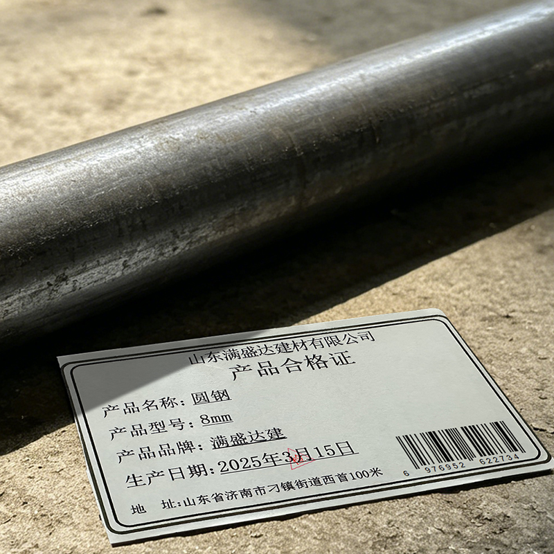 满盛达建 圆钢 8mm kg高清大图