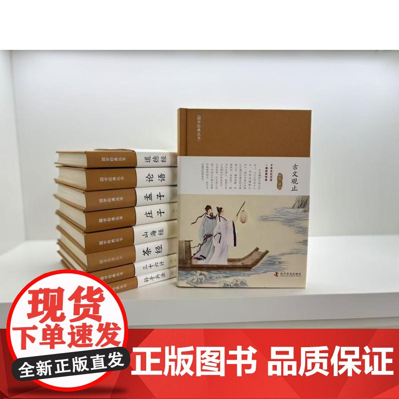 古文观止 昭军 译 中国古代随笔文学 正版图书籍 科学普及出版社高清大图