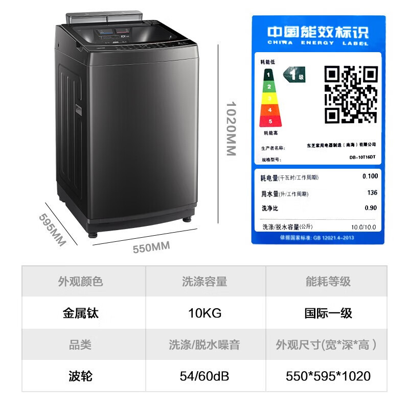 东芝(TOSHIBA)波轮洗衣机全自动投液小书包10公斤大容量不弯腰设计直驱变频电机以旧换新DB-10T16DT