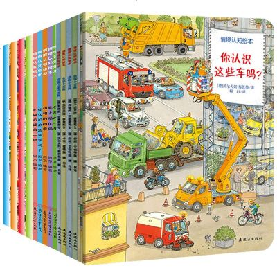 德国经典系列儿童情景认知绘本全套15册 0-3-6岁儿童启蒙认知书籍科普读物你认识这些车吗 宝宝早教故事书幼儿汽车交