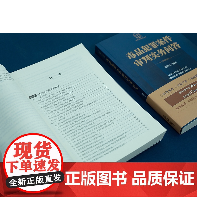 正版 毒品犯罪案件审判实务问答 蔡智玉 编著 法律出版社高清大图