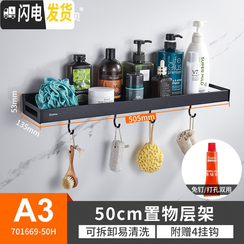 三维工匠免打孔卫生间浴室置物架壁挂洗澡间厕所毛巾架用品收纳架 A3【89°黑】50CM置物架+送4钩