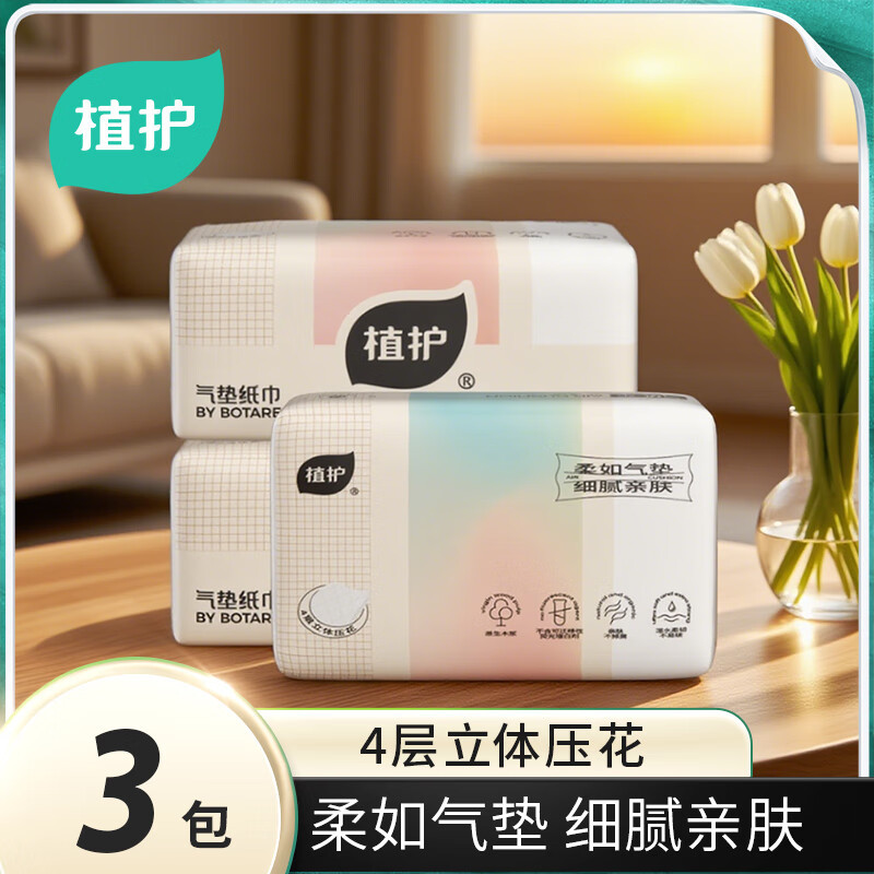 植护 气垫纸巾(幻彩系列)140*175/4层 80抽*3包/提ZH408739*3