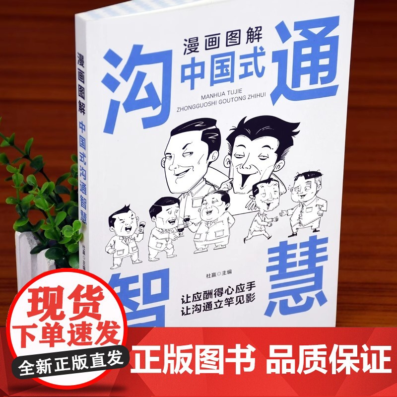 全2册抖音同款漫画图解中国式社交礼仪中国式沟通智慧正版社交礼仪接话高情商人情世故即兴演讲说话技巧书 口才训练与沟通技巧聊高清大图