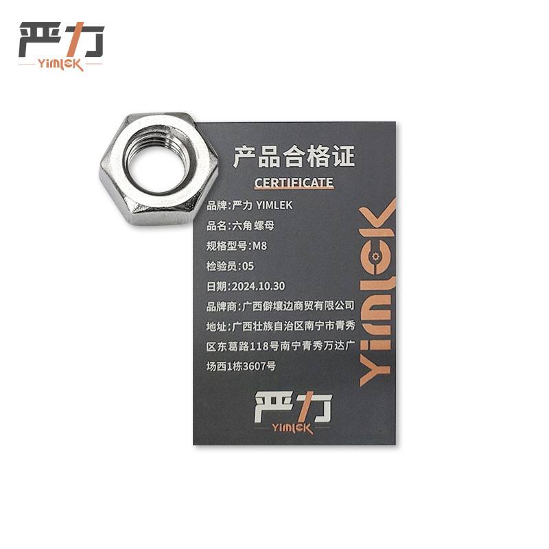 严力 YIMLEK 六角 螺母 M8 包高清大图
