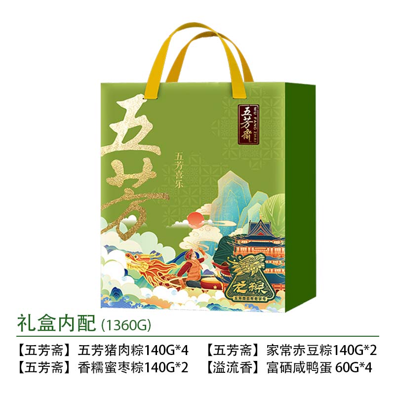 五芳斋 - 五芳喜乐A款 1360g