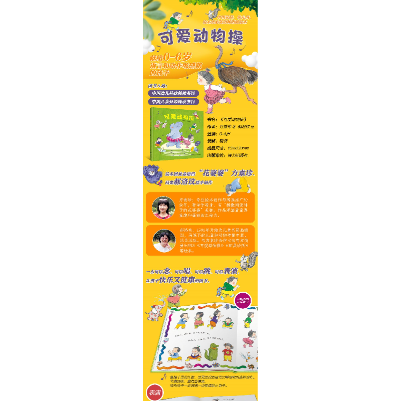 醉染图书可爱动物操(精)9787544866392高清大图