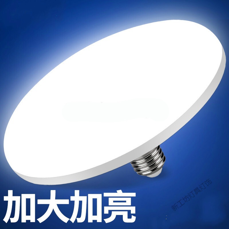 苏宁放心购 LED飞碟灯节能白光飞碟灯E27螺口吸顶灯工厂车间照明家用电高清大图