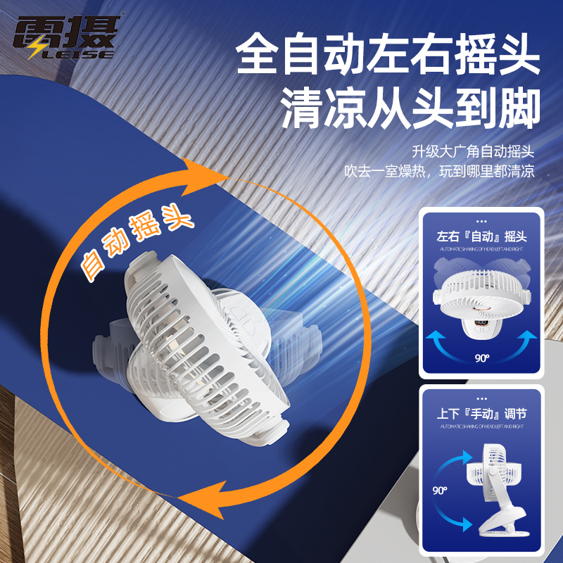 雷摄(LEISE) LS-YF866 桌面轻音小电扇家用卧室学生宿舍办公室台夹扇可车载风扇高清大图