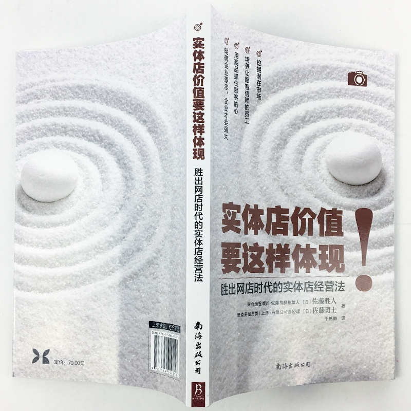 [正版]实体店价值要这样体现 胜出网店时代的实体店经营法 产品营销的卖点 市场布局营销新模式 创业指导 企业经营与管理