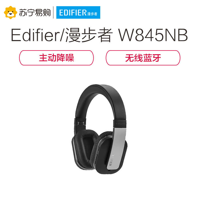 漫步者Edifier W845NB全包耳头戴式蓝牙无线耳机主动降噪手机音乐耳麦3.5mm插孔 黑色