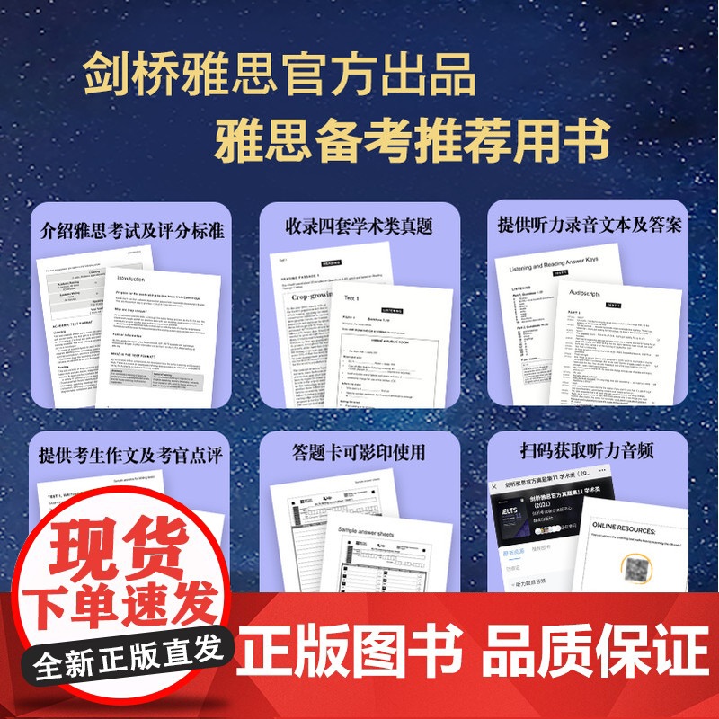 [新东方店]剑桥雅思真题集11 学术类 IELTS备考试全真试题 出国留学考试 培训学术类 书籍 英语高清大图