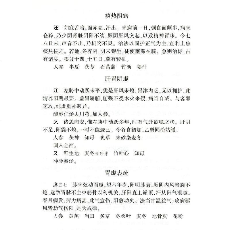 正版 叶天士医案大全(上下)中医书籍叶天士医学全书临证指南医案叶天士医案三家注叶氏医案存真叶天士晚年方案小郎中学医
