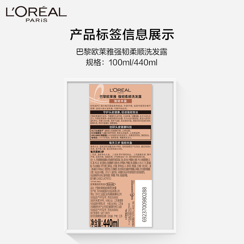 [赠品]欧莱雅(LOREAL)强韧丰盈润发乳100ml(护发素小样,有非卖品字样)高清大图
