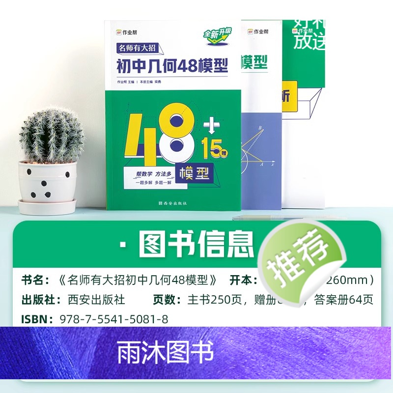 初中几何48模型 初中通用 [正版]初中几何48模型作业帮辅助线中考数学函数初中几何模型初一初二初三年级中考数学中学教辅高清大图