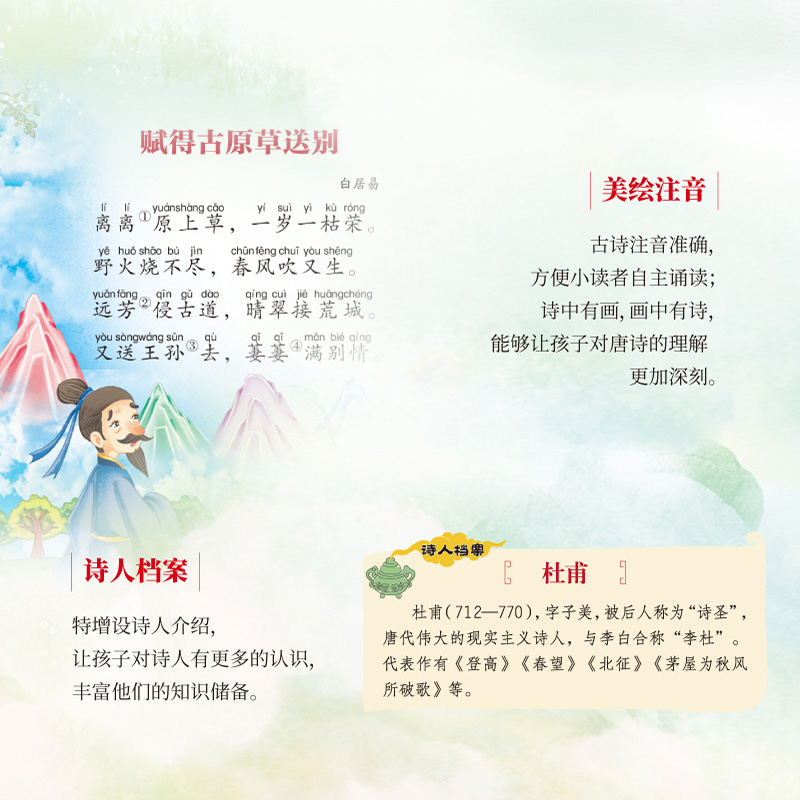 [正版]共4册写给儿童的唐诗三百300首全集幼儿园儿童宝宝学前古诗国学经典漫画故事书3-6岁启蒙早教绘本注音版小学生一高清大图