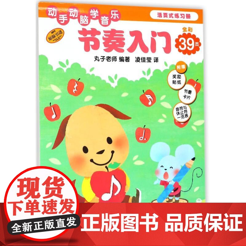 动手动脑学音乐节奏练习音符入门节奏入门套装三册高清大图