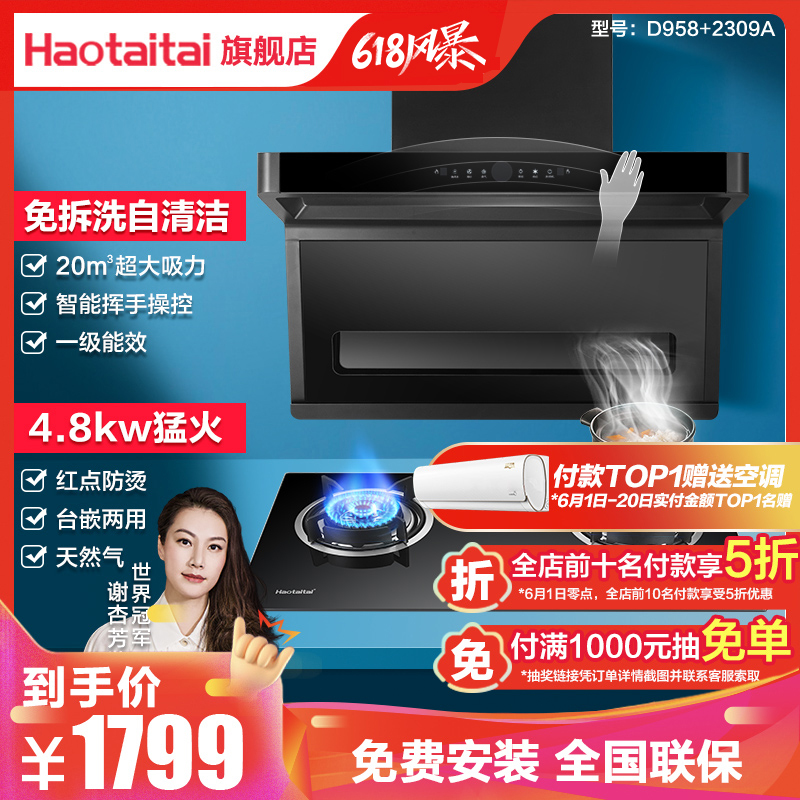 好太太油烟机灶具套餐 D958+2309A 家用燃气灶套餐组合 自营 猛火灶4.8kw厨房烟灶套装烟灶套餐(天然气)