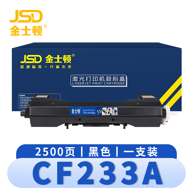 金士顿 硒鼓CF233A 支高清大图