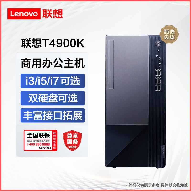 联想T4900K 商用台式机 英特尔酷睿 I7/16G/1T/27英寸/定制 商务税控办公企业解决方案网课学习家用娱乐游戏台式机电脑主机联想电脑苏宁自营