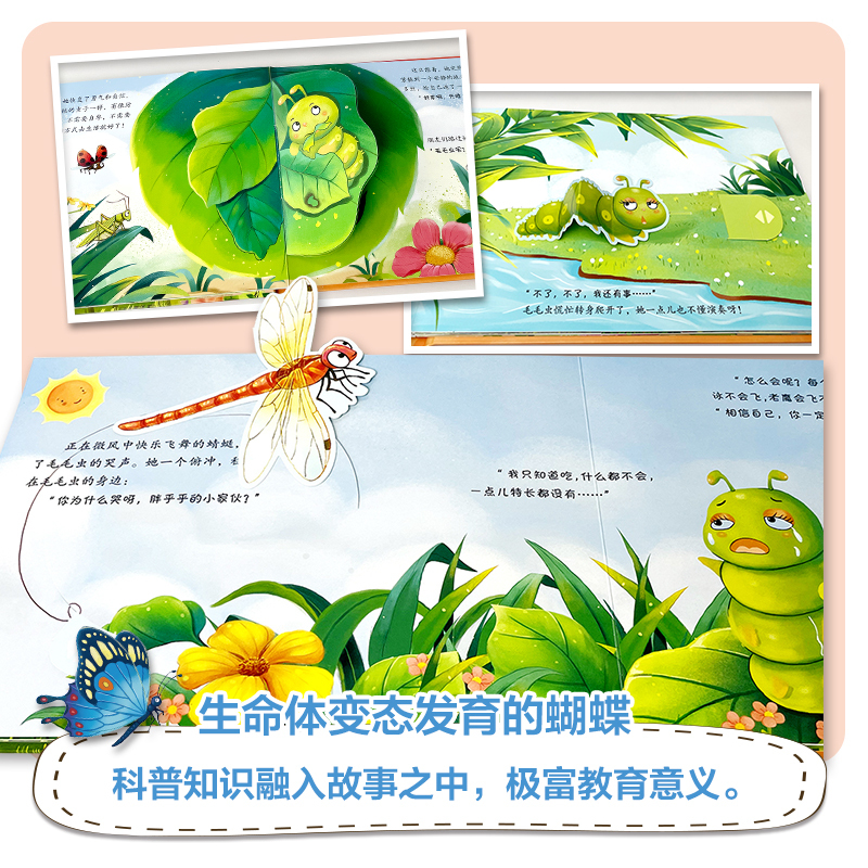[醉染正版]毛毛虫变成蝴蝶了 生命是什么小手翻翻立体书 2-6-8岁幼儿童启蒙认知3d立体绘本 幼儿园宝宝动物科普玩具书