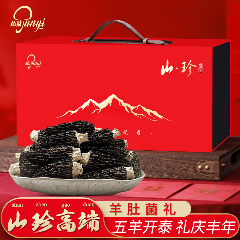 菌益 菌菇干货礼盒羊肚菌礼包山珍年货特产云南菌春节送礼佳品企业采购送客户高清大图